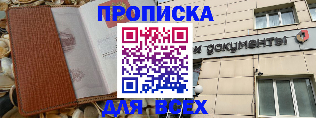 прописка в квартире в Твери