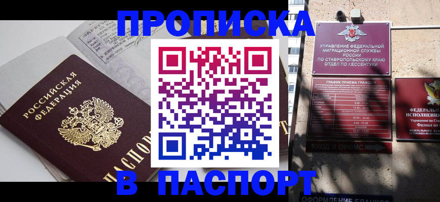 прописка для школы в Твери