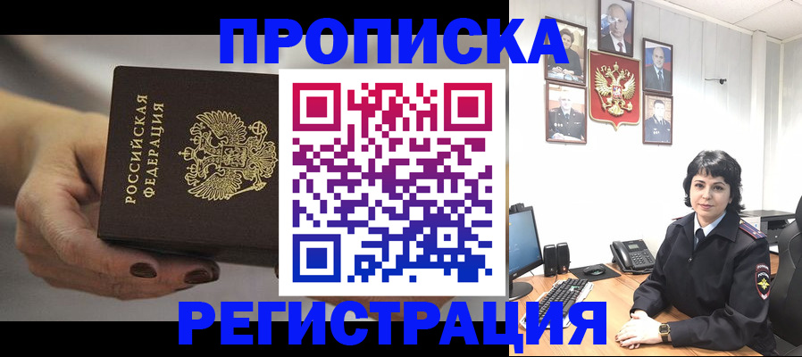 купить прописку в Твери