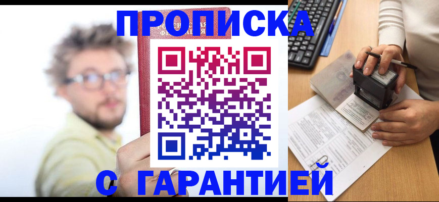 прописка паспорт в Твери
